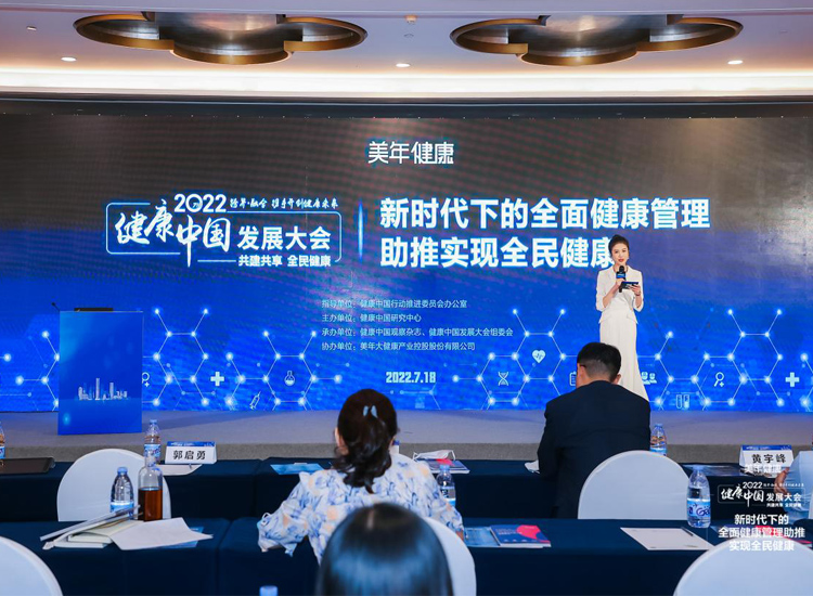 健康中国发展大会聚焦“健康管理”：坚持预防优先，助推全民健康